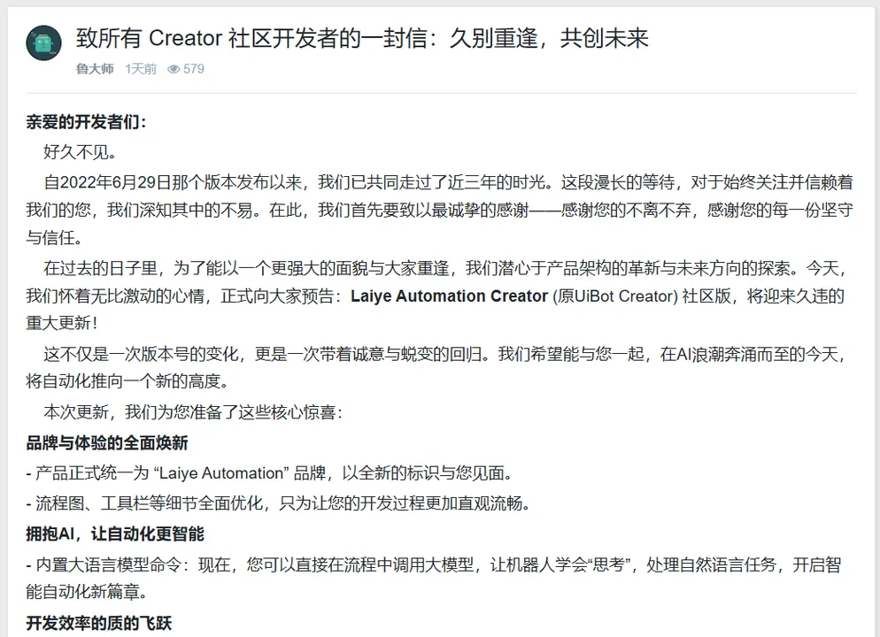 时隔三年,UiBot 终于更新了!一个老用户的心路历程